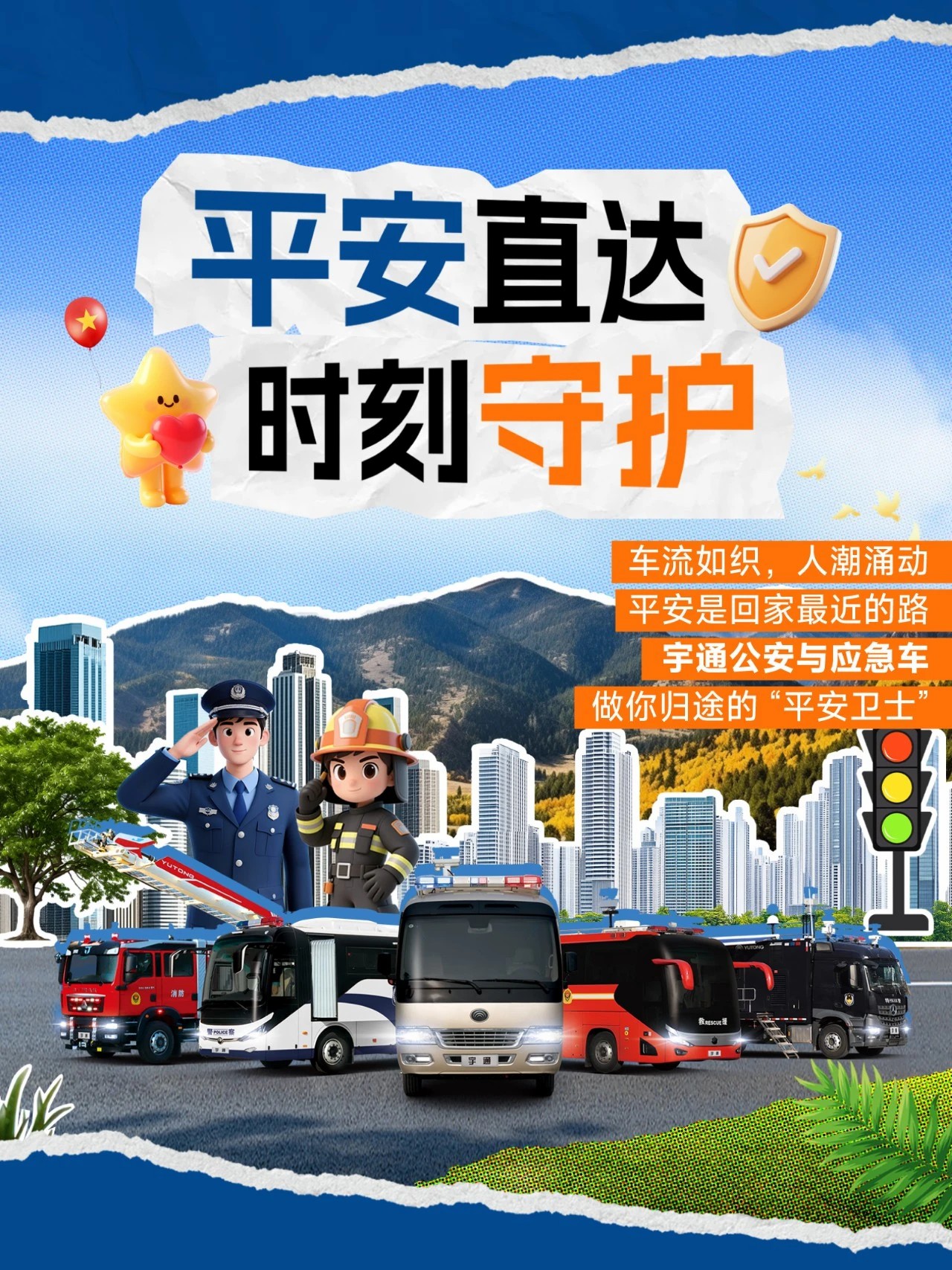 国庆「守护」行动：3499拉斯维加斯专用车全力保障出行