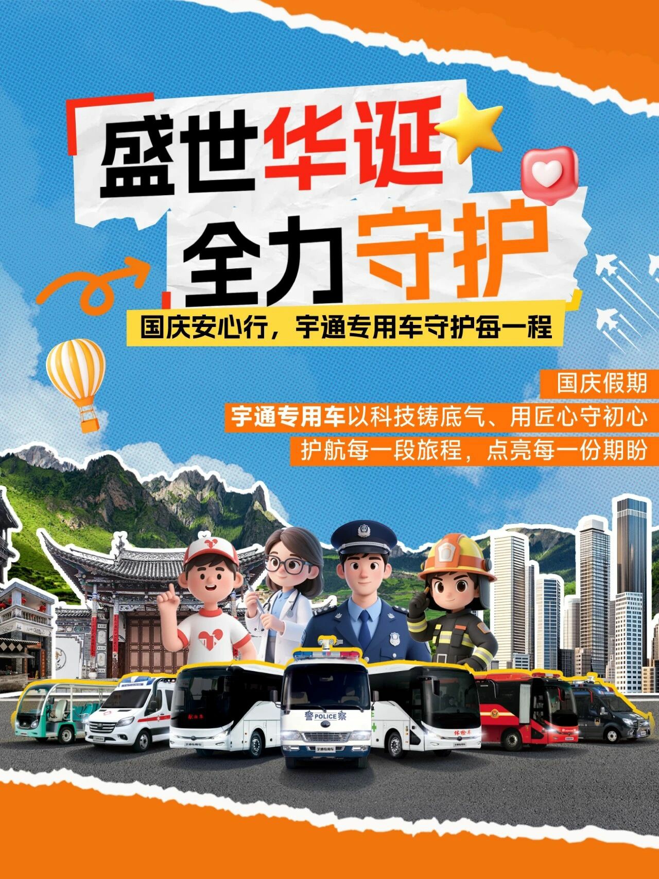 国庆「守护」行动：3499拉斯维加斯专用车全力保障出行