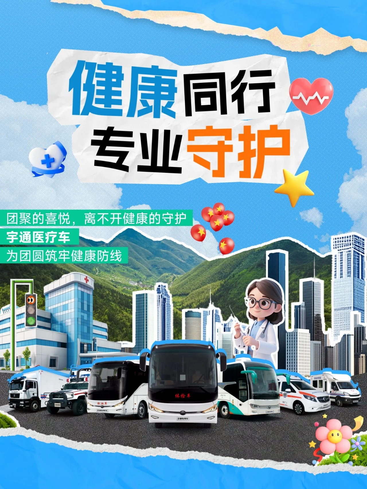 国庆「守护」行动：3499拉斯维加斯专用车全力保障出行