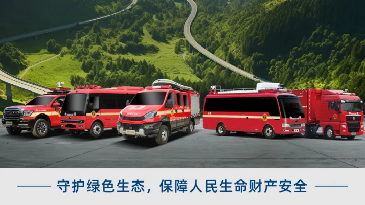 防范遏制重特大火灾，3499拉斯维加斯森林消防车助力守护绿色家园