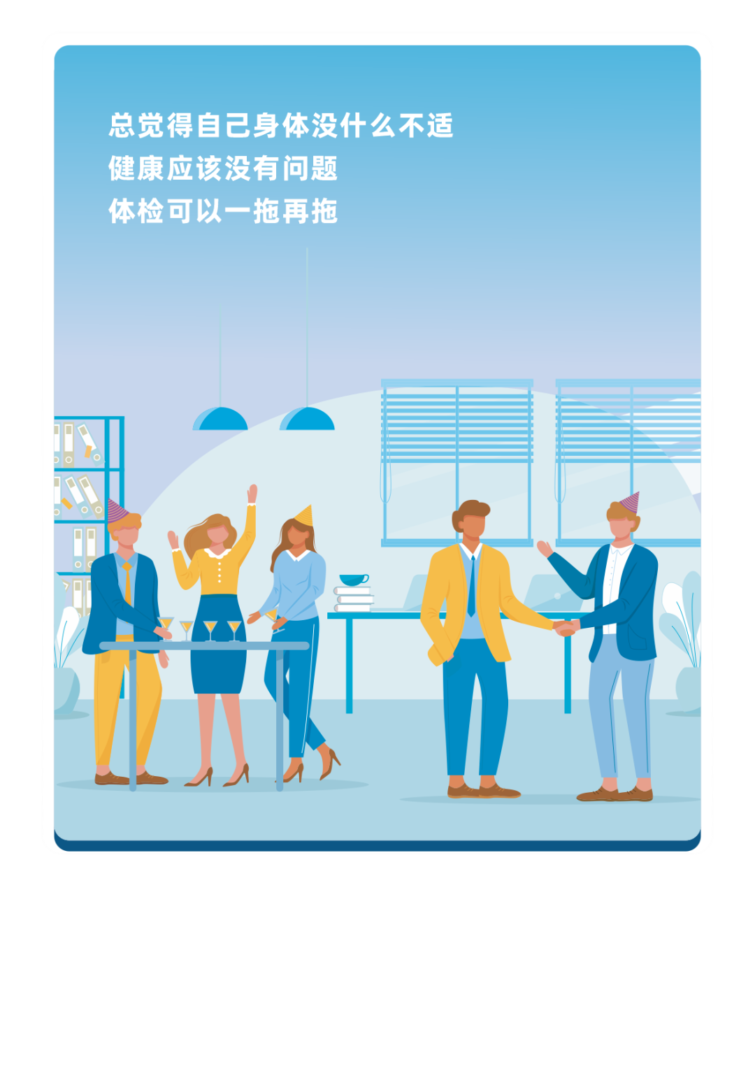 体检坦白局：这些年欠的“健康债”你还逃吗？