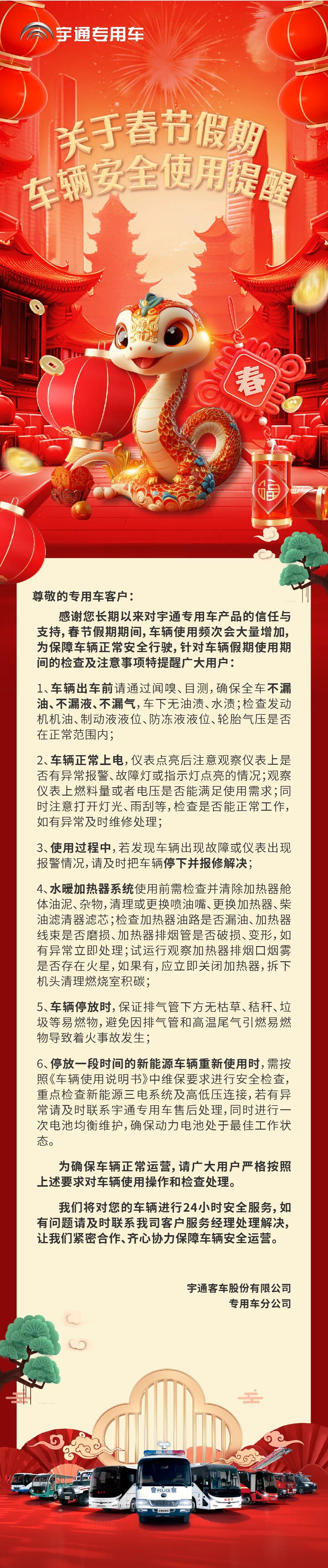 春节用车，这些注意事项你要知道！