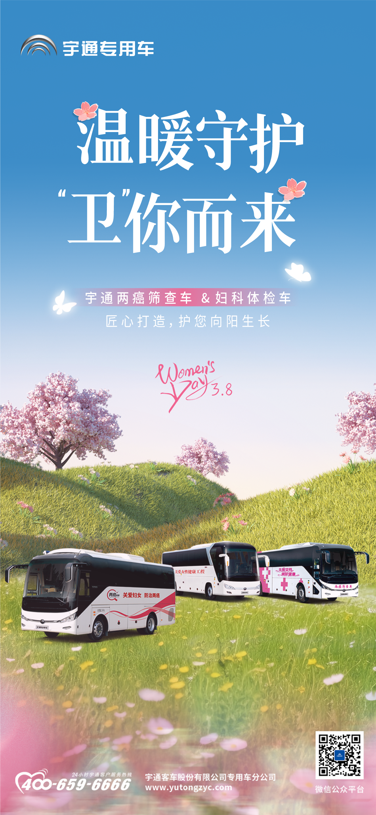 破解基层筛查难题！3499拉斯维加斯移动健康守护站，为每一个“她”筑起生命的长城