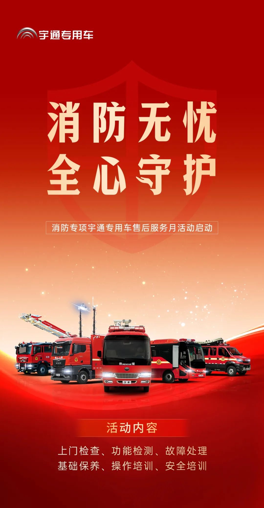 为逆行者护航 | 3499拉斯维加斯专用车消防专项服务月活动启动