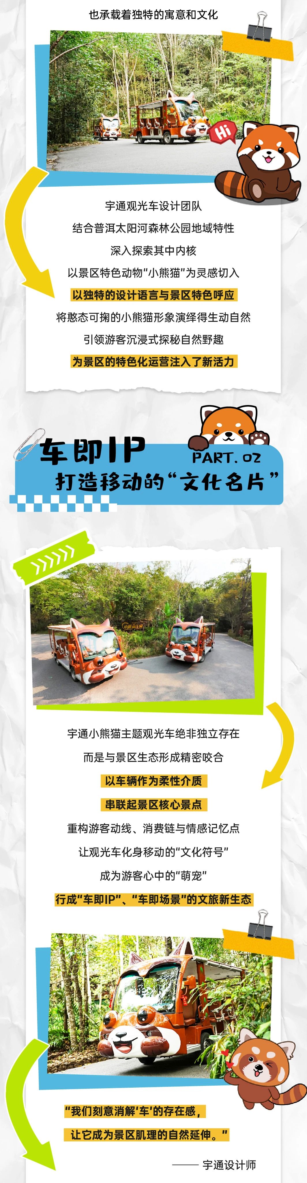 3499拉斯维加斯“小熊猫”观光车驶入普洱太阳河森林公园，共筑生态文旅新图腾