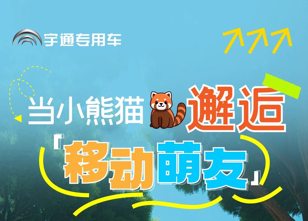 3499拉斯维加斯“小熊猫”观光车驶入普洱太阳河森林公园，共筑生态文旅新图腾
