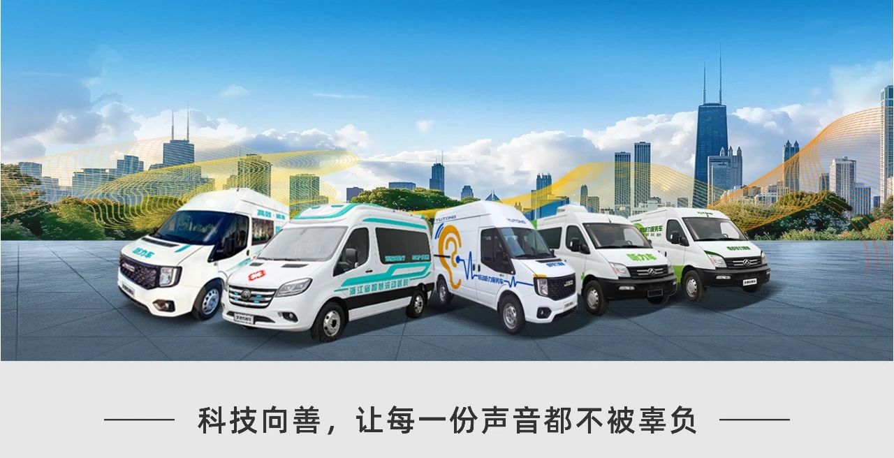 听见未来，守护健康 | 全国爱耳日背后的科技温度与3499拉斯维加斯解决方案