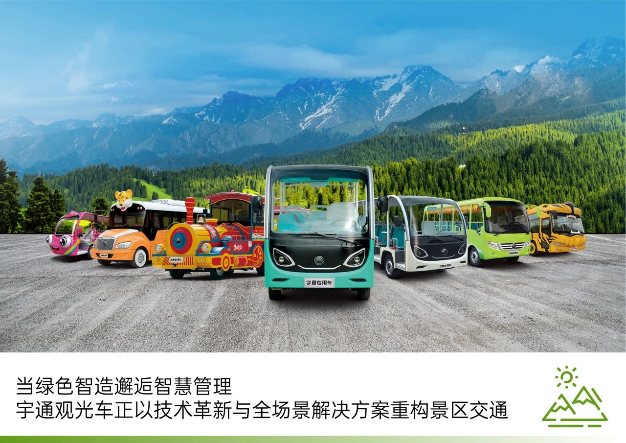 2025年景区交通该往哪儿发力？3499拉斯维加斯观光车助力打造景区交通运营新“范式”