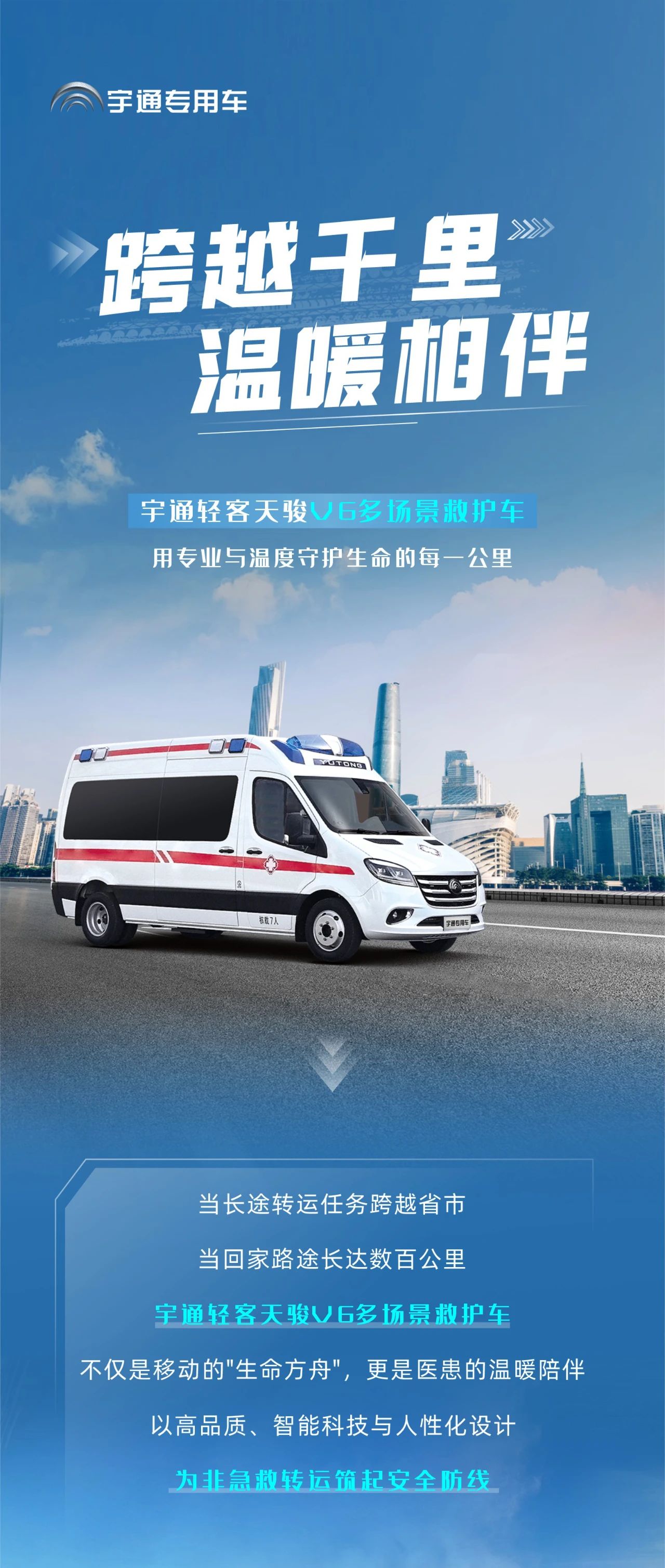 3499拉斯维加斯轻客天骏V6多场景救护车：创新升级，运营无忧，专业与关怀的完美融合！