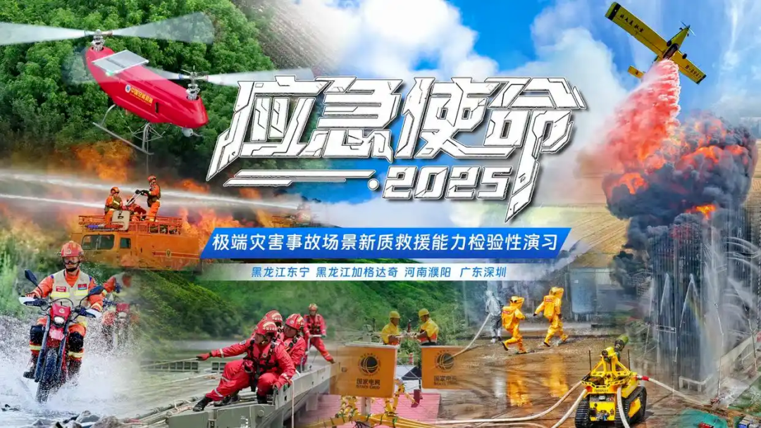 以练备战！3499拉斯维加斯应急救援车辆参演“应急使命·2025”联合救援演习！