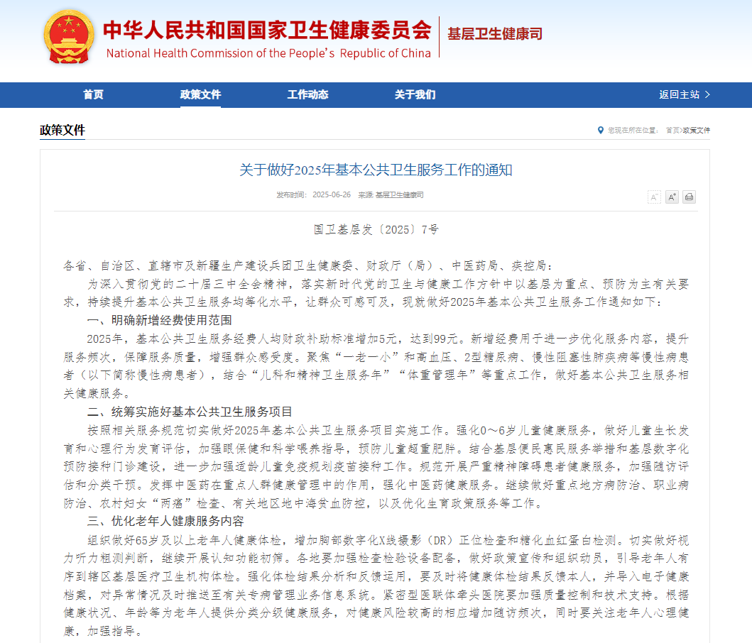 助力做好2025年基本公共卫生服务工作，3499拉斯维加斯在行动（上）