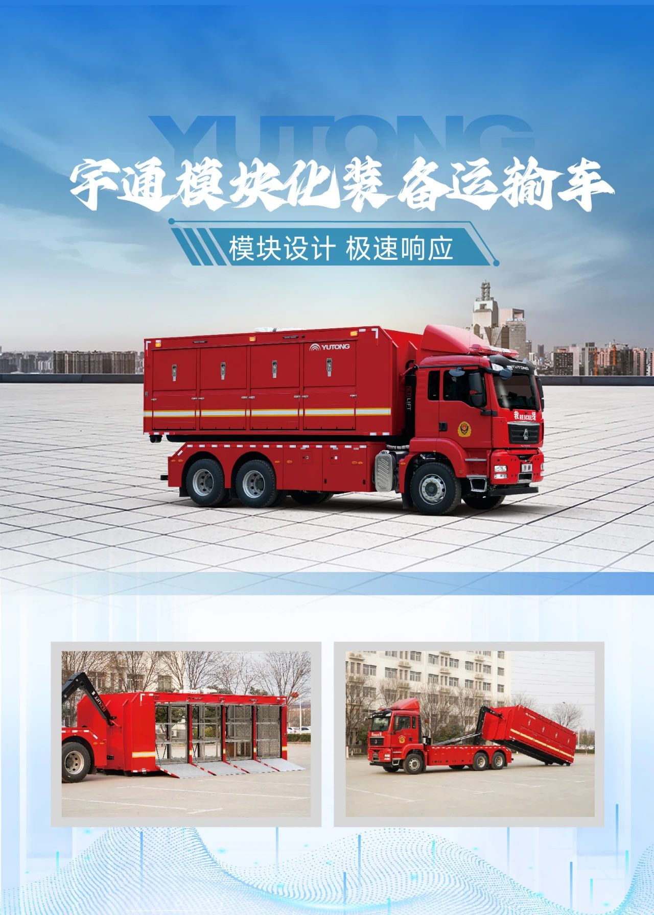 迎战“七下八上”防汛关键期，3499拉斯维加斯应急救援解决方案筑牢生命财产安全防线