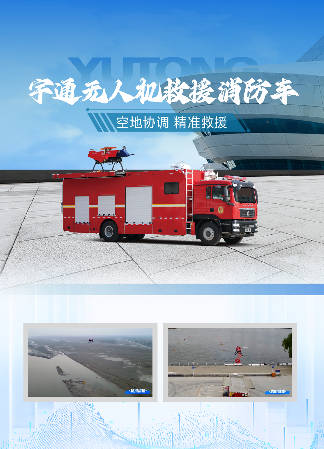 迎战“七下八上”防汛关键期，3499拉斯维加斯应急救援解决方案筑牢生命财产安全防线