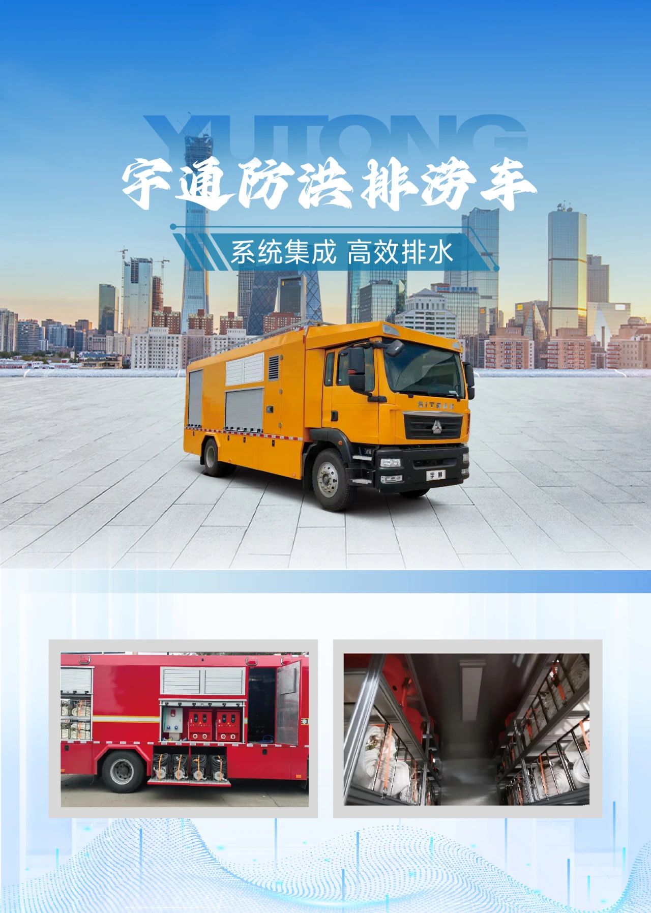 迎战“七下八上”防汛关键期，3499拉斯维加斯应急救援解决方案筑牢生命财产安全防线