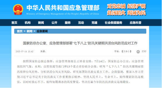 迎战“七下八上”防汛关键期，3499拉斯维加斯应急救援解决方案筑牢生命财产安全防线