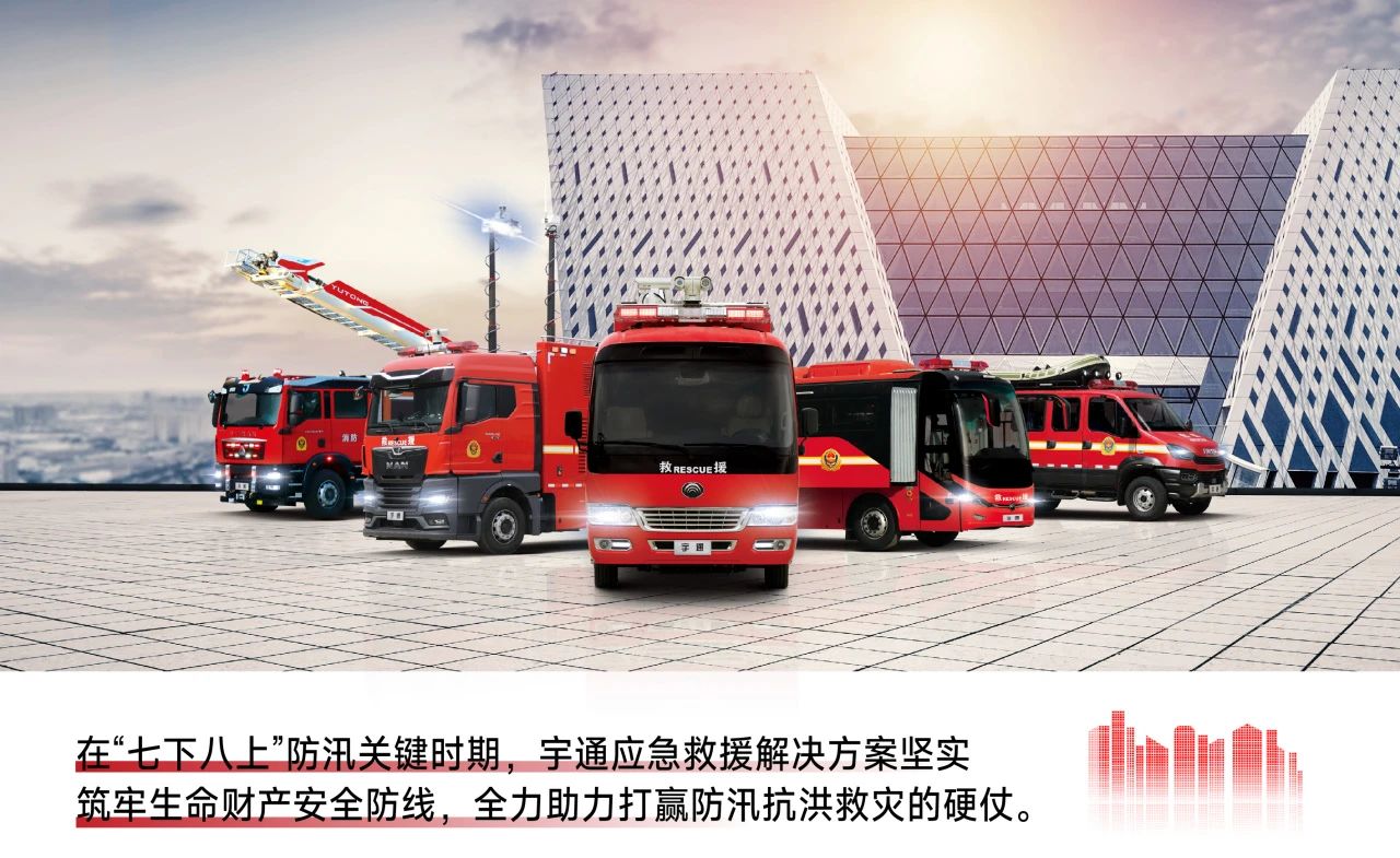 迎战“七下八上”防汛关键期，3499拉斯维加斯应急救援解决方案筑牢生命财产安全防线