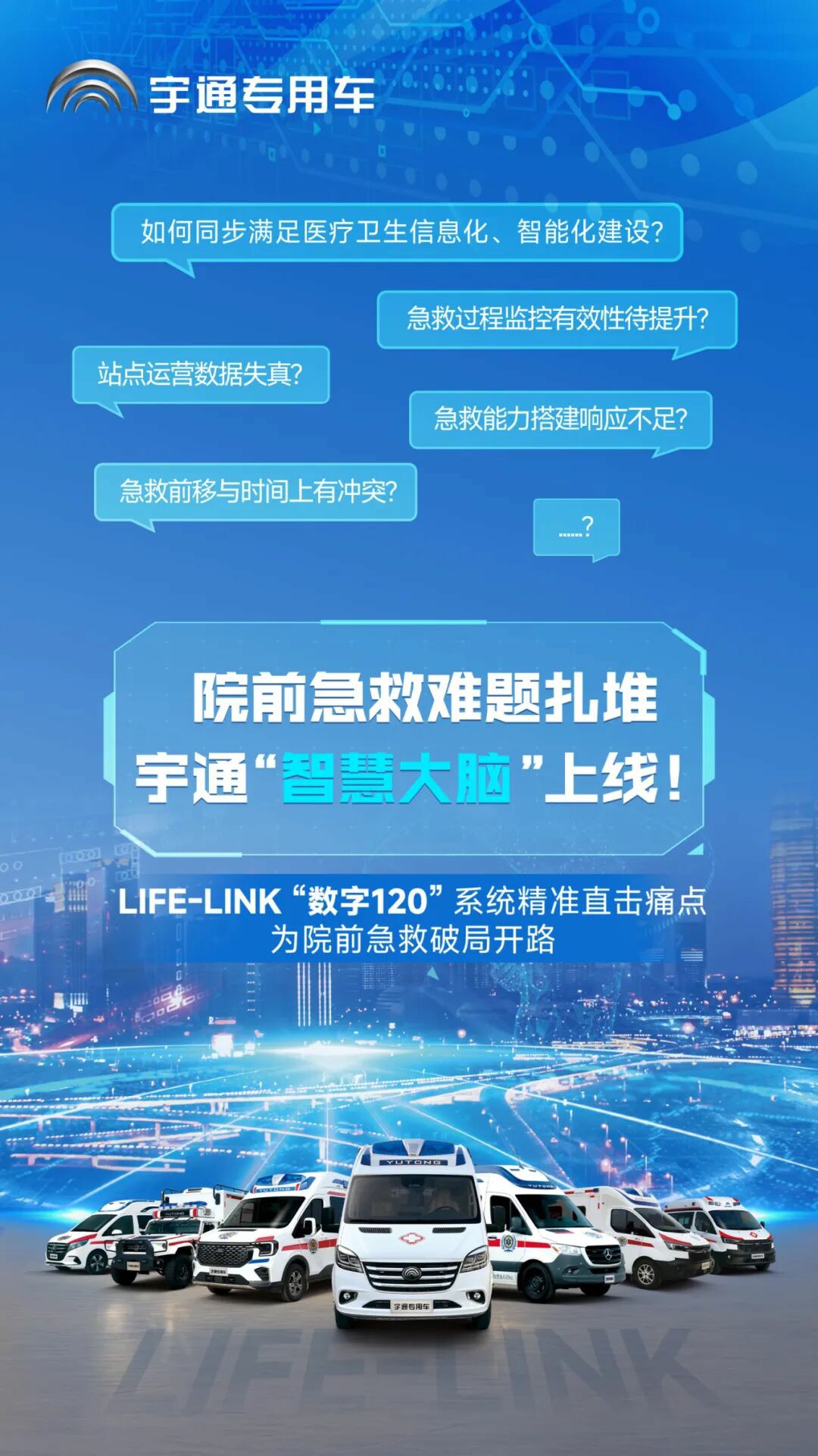 破局急救痛点！3499拉斯维加斯 “LIFE-LINK” 赋能智慧指挥，急救中心 “智慧大脑” 已上线